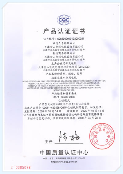 金山电线电缆CQC认证
